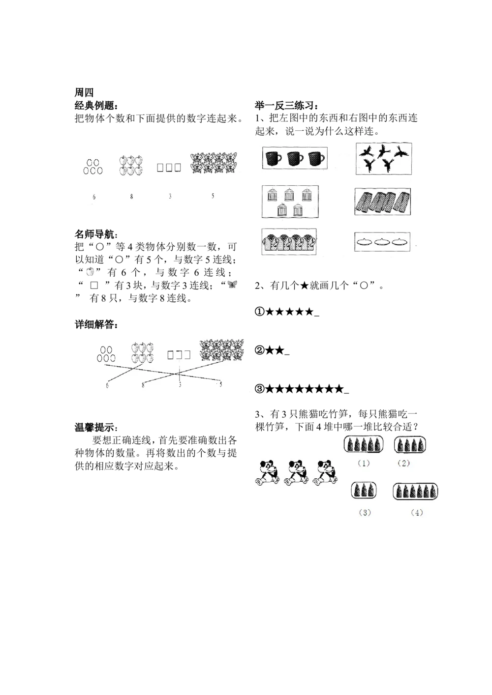 举一反三1年级奥数打印版（有目录）_小学奥数举一反三1-6年级相关课程_1一年级奥数《举一反三》配套讲义课件_举一反三1年级课件配套wrod讲义