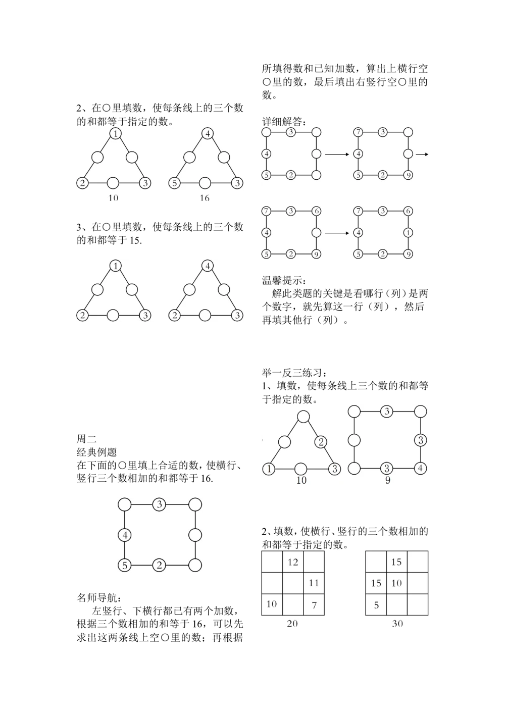 举一反三1年级奥数打印版（有目录）_小学奥数举一反三1-6年级相关课程_1一年级奥数《举一反三》配套讲义课件_举一反三1年级课件配套wrod讲义