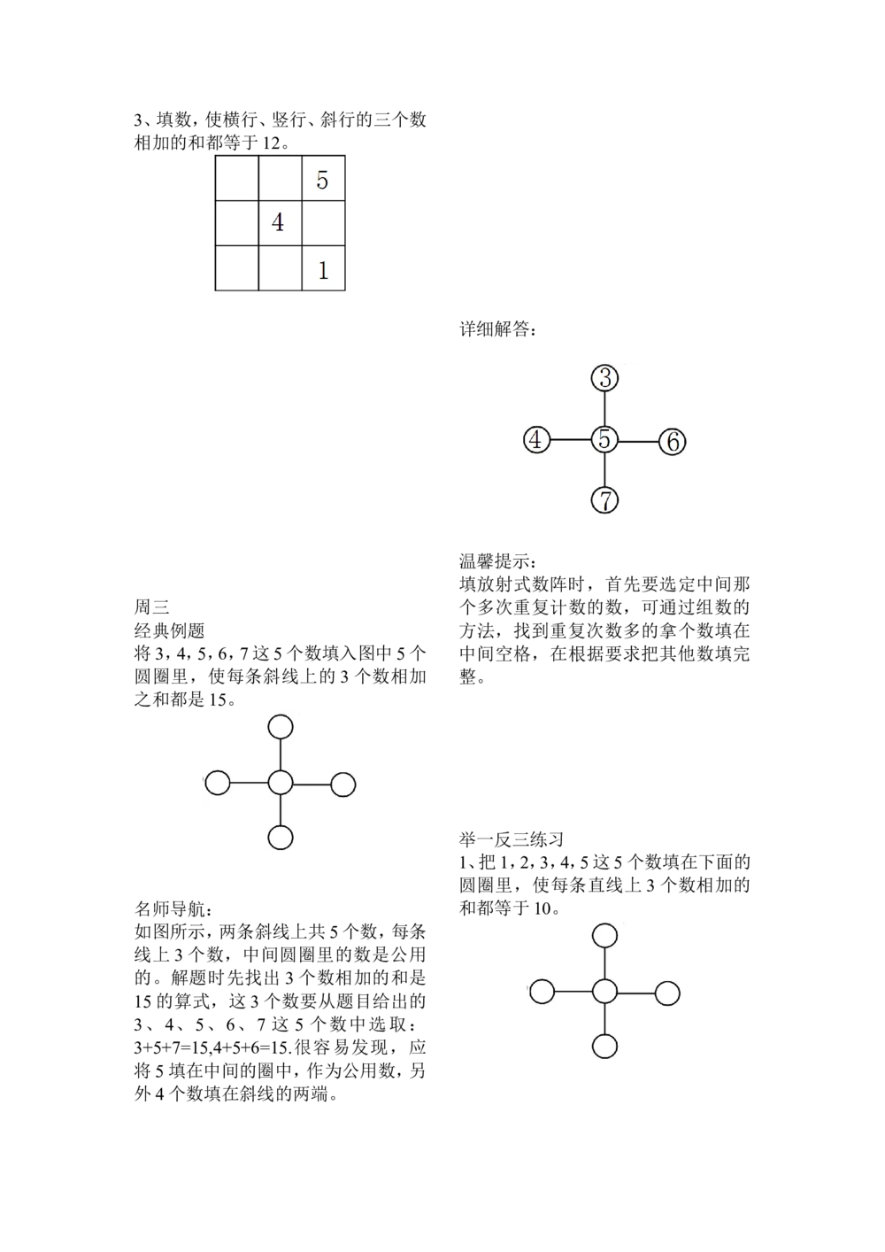 举一反三1年级奥数打印版（有目录）_小学奥数举一反三1-6年级相关课程_1一年级奥数《举一反三》配套讲义课件_举一反三1年级课件配套wrod讲义