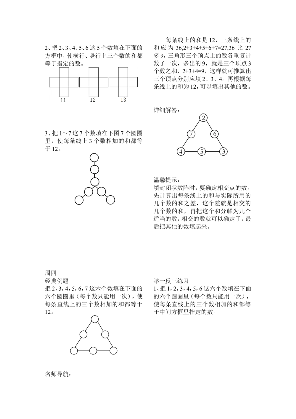 举一反三1年级奥数打印版（有目录）_小学奥数举一反三1-6年级相关课程_1一年级奥数《举一反三》配套讲义课件_举一反三1年级课件配套wrod讲义