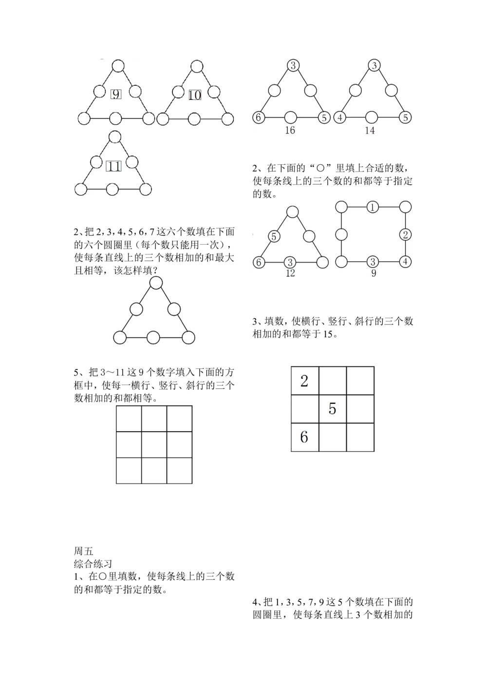 举一反三1年级奥数打印版（有目录）_小学奥数举一反三1-6年级相关课程_1一年级奥数《举一反三》配套讲义课件_举一反三1年级课件配套wrod讲义