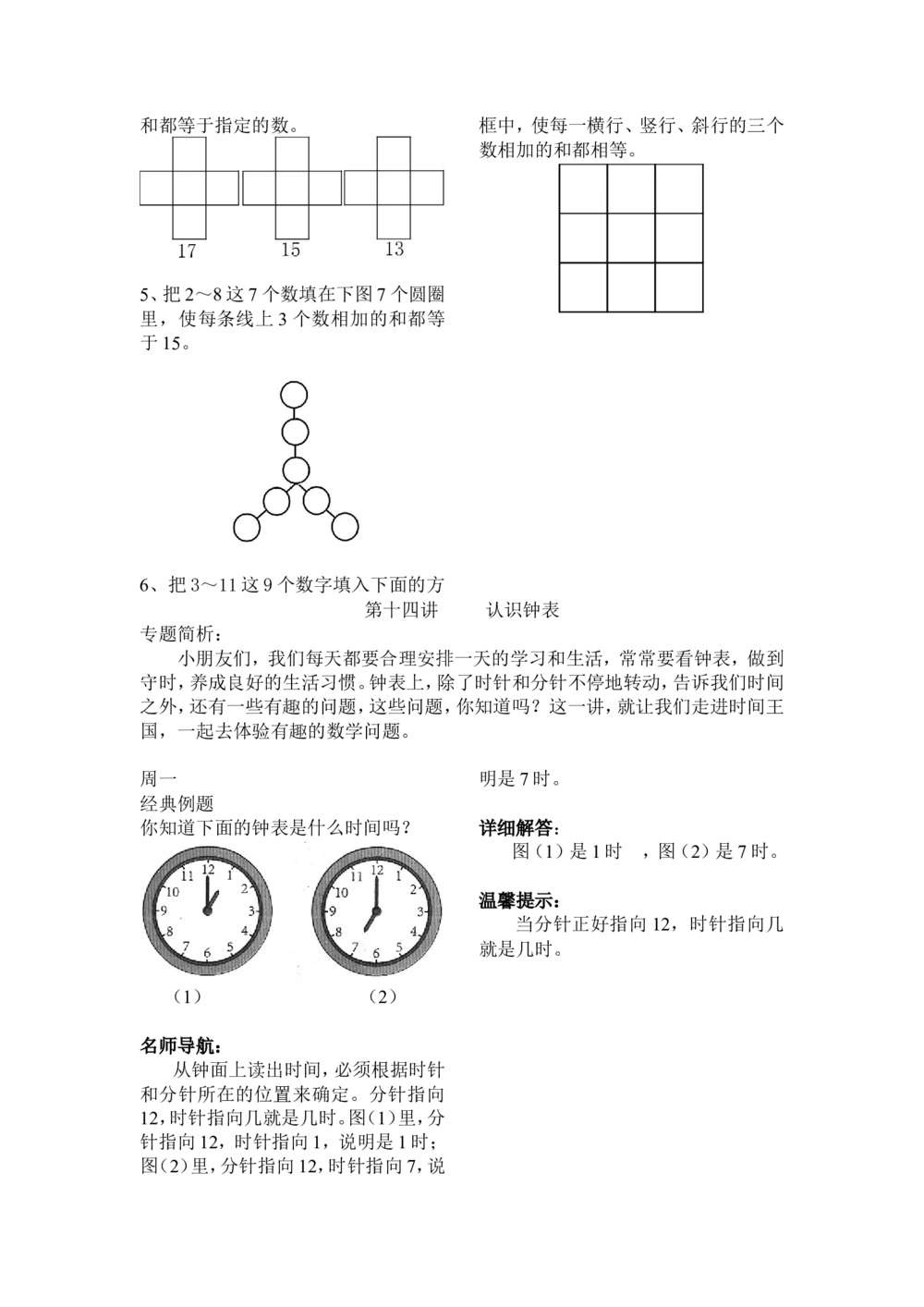 举一反三1年级奥数打印版（有目录）_小学奥数举一反三1-6年级相关课程_1一年级奥数《举一反三》配套讲义课件_举一反三1年级课件配套wrod讲义