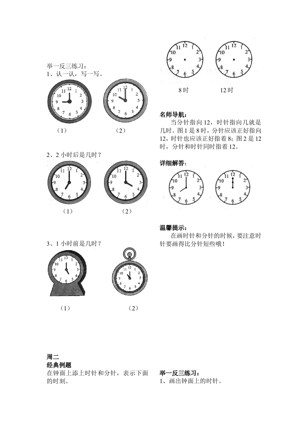 举一反三1年级奥数打印版（有目录）_小学奥数举一反三1-6年级相关课程_1一年级奥数《举一反三》配套讲义课件_举一反三1年级课件配套wrod讲义