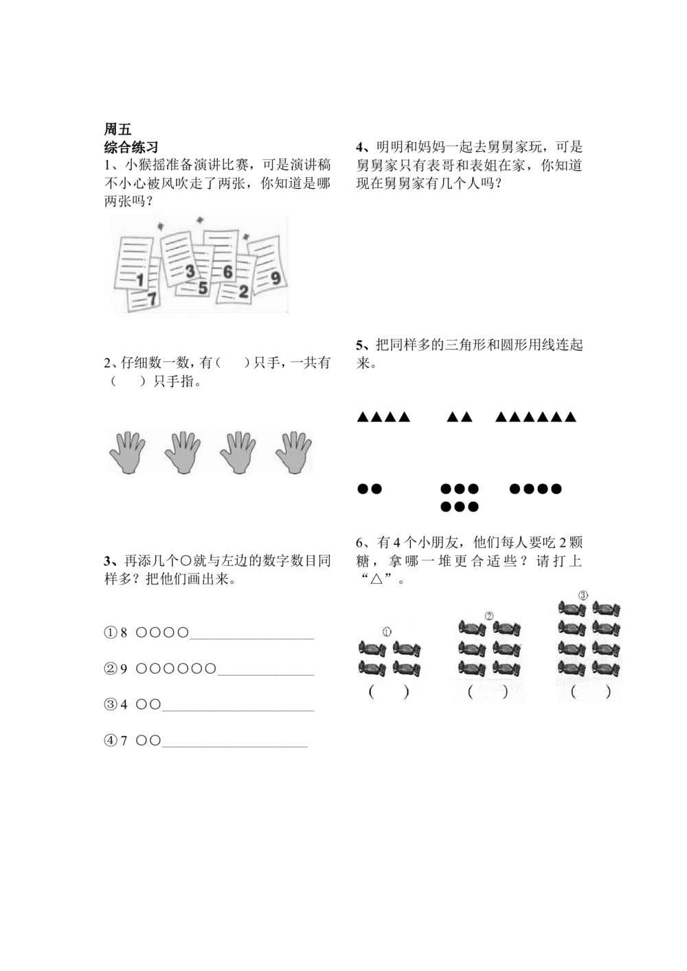 举一反三1年级奥数打印版（有目录）_小学奥数举一反三1-6年级相关课程_1一年级奥数《举一反三》配套讲义课件_举一反三1年级课件配套wrod讲义