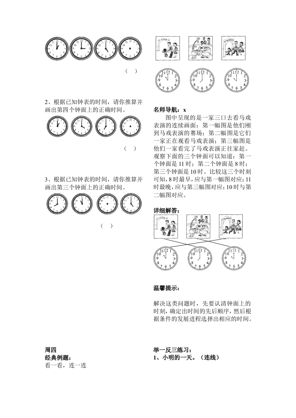 举一反三1年级奥数打印版（有目录）_小学奥数举一反三1-6年级相关课程_1一年级奥数《举一反三》配套讲义课件_举一反三1年级课件配套wrod讲义