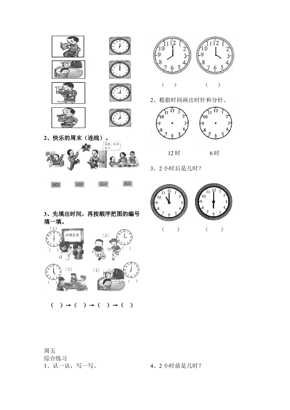 举一反三1年级奥数打印版（有目录）_小学奥数举一反三1-6年级相关课程_1一年级奥数《举一反三》配套讲义课件_举一反三1年级课件配套wrod讲义