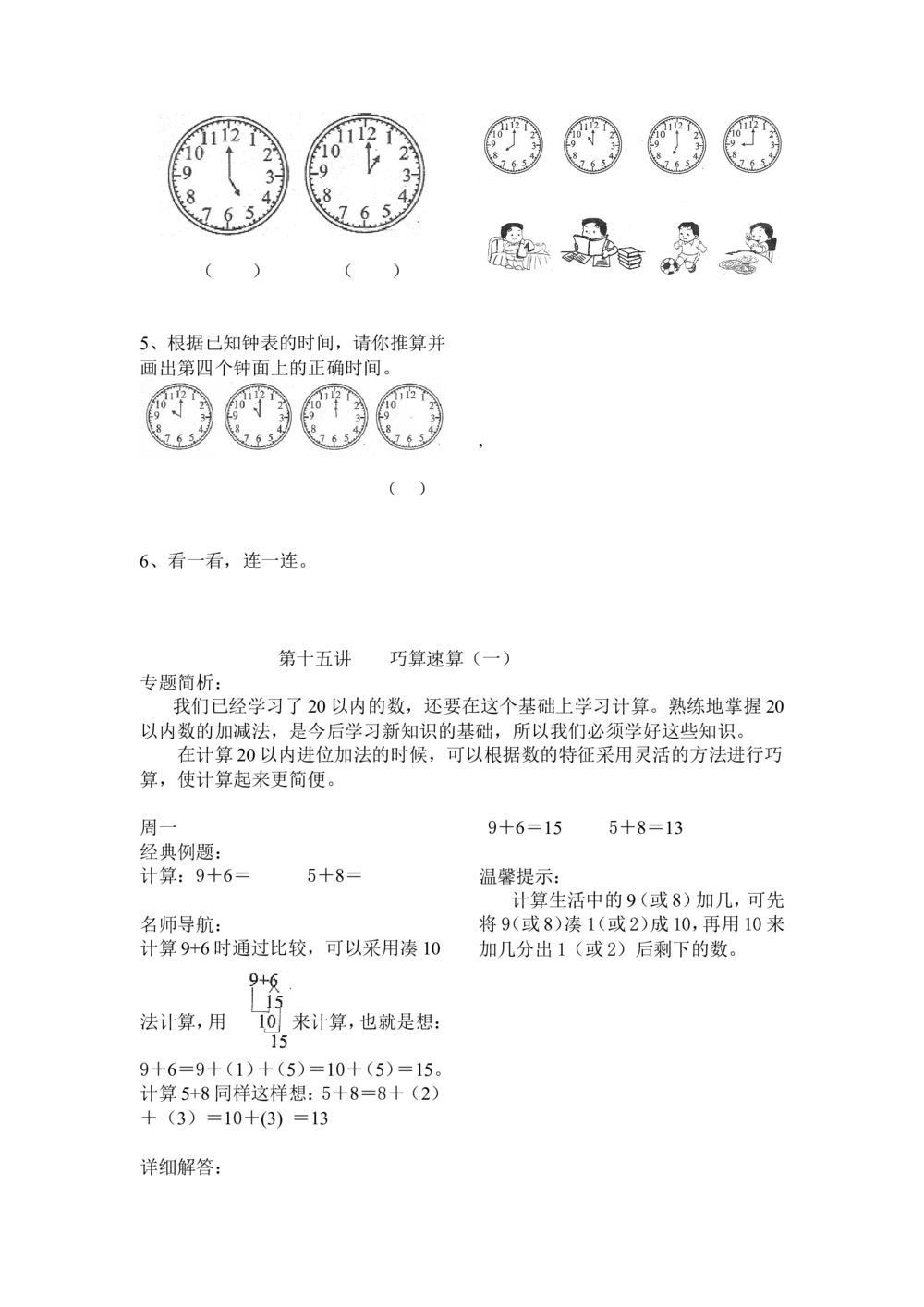举一反三1年级奥数打印版（有目录）_小学奥数举一反三1-6年级相关课程_1一年级奥数《举一反三》配套讲义课件_举一反三1年级课件配套wrod讲义