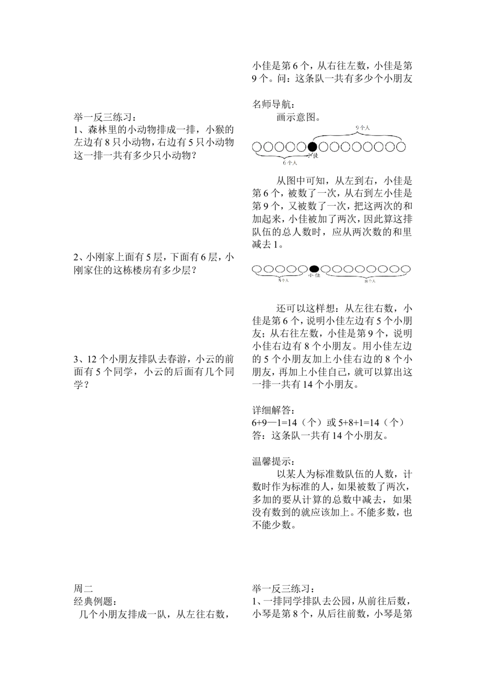 举一反三1年级奥数打印版（有目录）_小学奥数举一反三1-6年级相关课程_1一年级奥数《举一反三》配套讲义课件_举一反三1年级课件配套wrod讲义