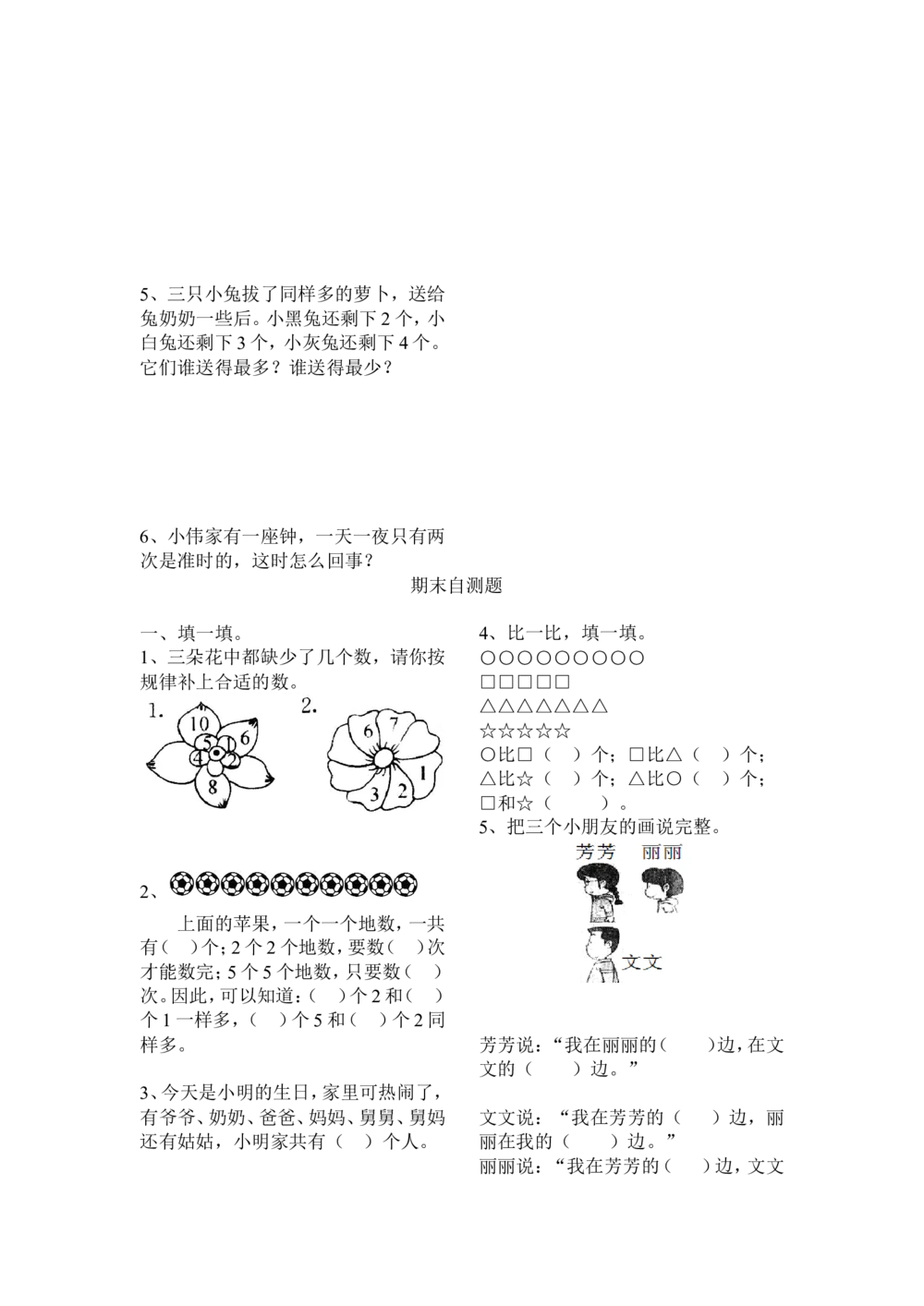 举一反三1年级奥数打印版（有目录）_小学奥数举一反三1-6年级相关课程_1一年级奥数《举一反三》配套讲义课件_举一反三1年级课件配套wrod讲义
