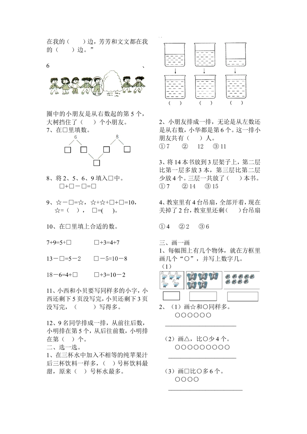 举一反三1年级奥数打印版（有目录）_小学奥数举一反三1-6年级相关课程_1一年级奥数《举一反三》配套讲义课件_举一反三1年级课件配套wrod讲义