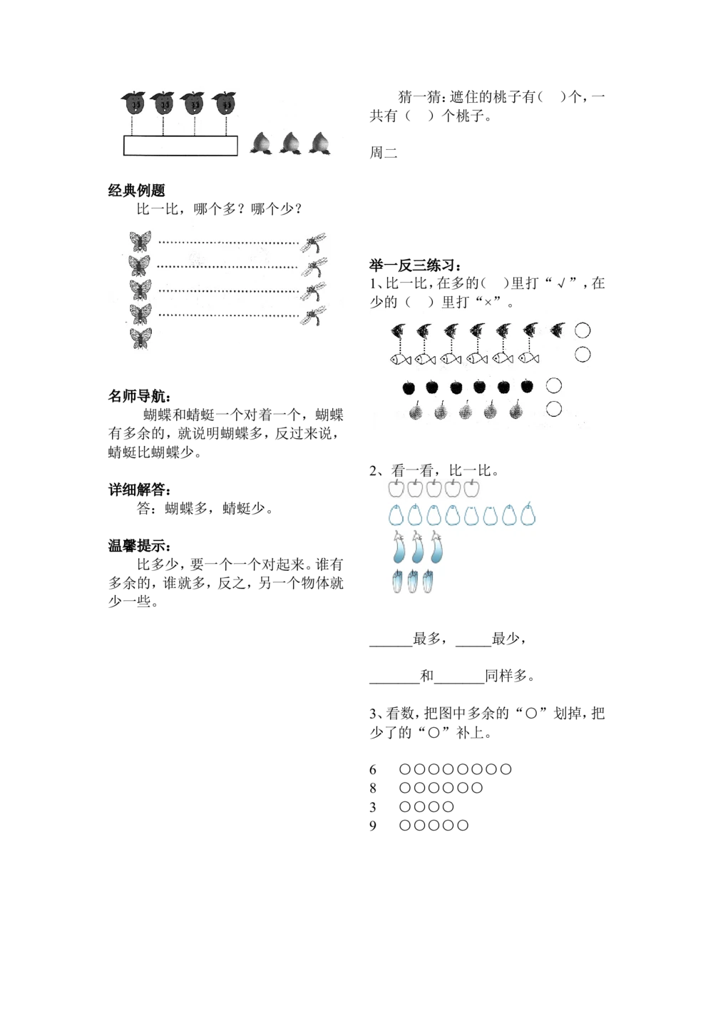 举一反三1年级奥数打印版（有目录）_小学奥数举一反三1-6年级相关课程_1一年级奥数《举一反三》配套讲义课件_举一反三1年级课件配套wrod讲义