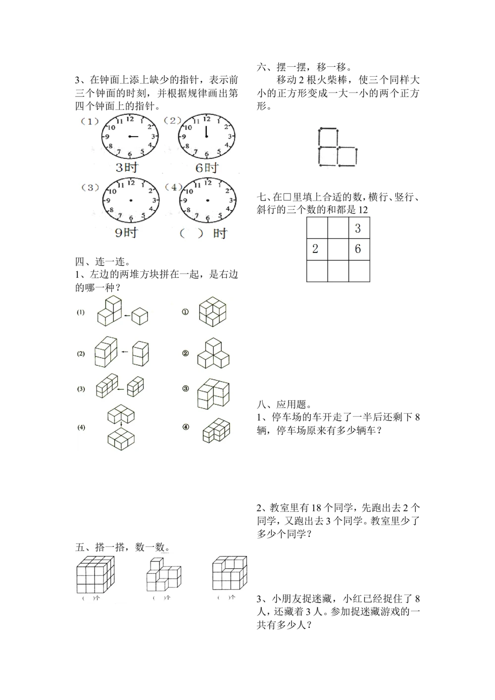 举一反三1年级奥数打印版（有目录）_小学奥数举一反三1-6年级相关课程_1一年级奥数《举一反三》配套讲义课件_举一反三1年级课件配套wrod讲义