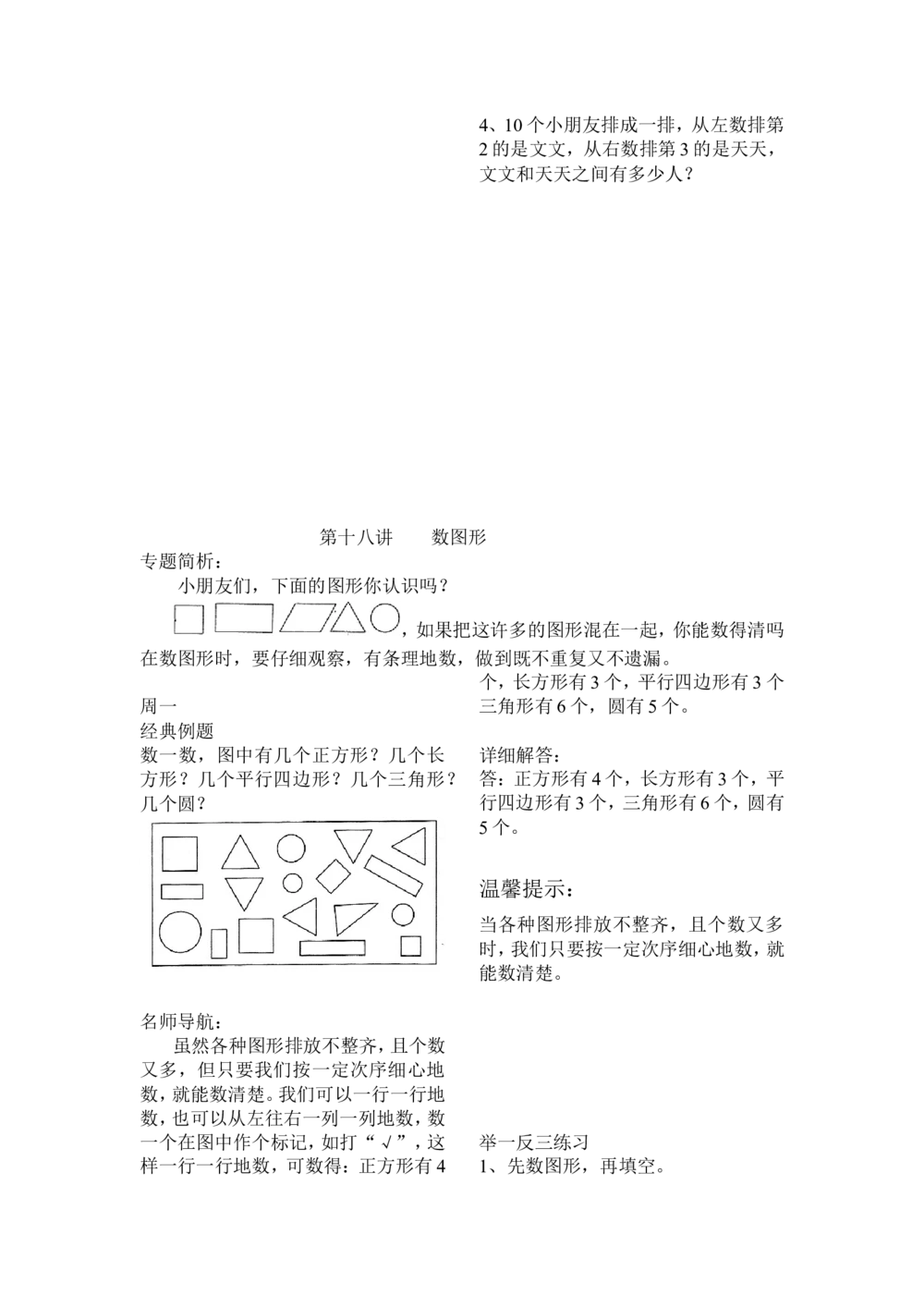 举一反三1年级奥数打印版（有目录）_小学奥数举一反三1-6年级相关课程_1一年级奥数《举一反三》配套讲义课件_举一反三1年级课件配套wrod讲义