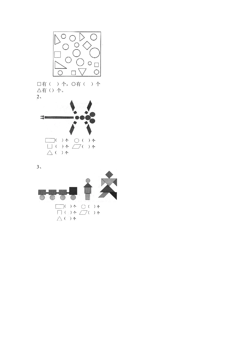 举一反三1年级奥数打印版（有目录）_小学奥数举一反三1-6年级相关课程_1一年级奥数《举一反三》配套讲义课件_举一反三1年级课件配套wrod讲义
