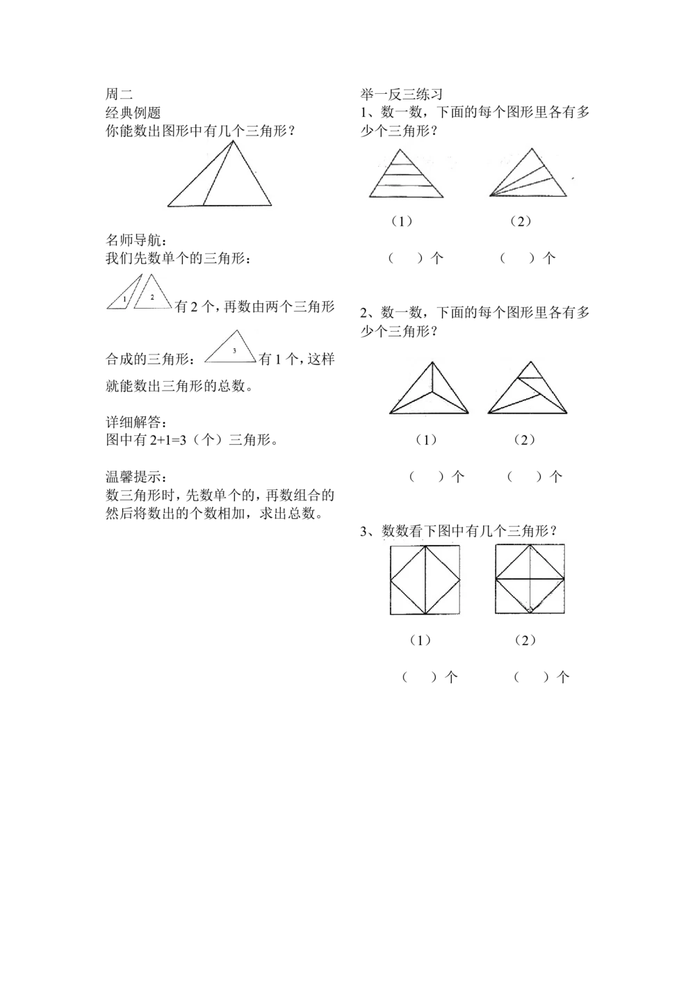 举一反三1年级奥数打印版（有目录）_小学奥数举一反三1-6年级相关课程_1一年级奥数《举一反三》配套讲义课件_举一反三1年级课件配套wrod讲义