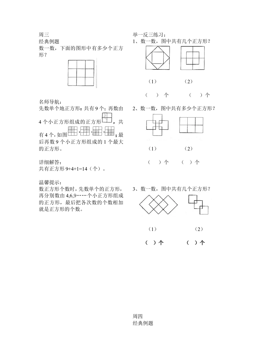 举一反三1年级奥数打印版（有目录）_小学奥数举一反三1-6年级相关课程_1一年级奥数《举一反三》配套讲义课件_举一反三1年级课件配套wrod讲义