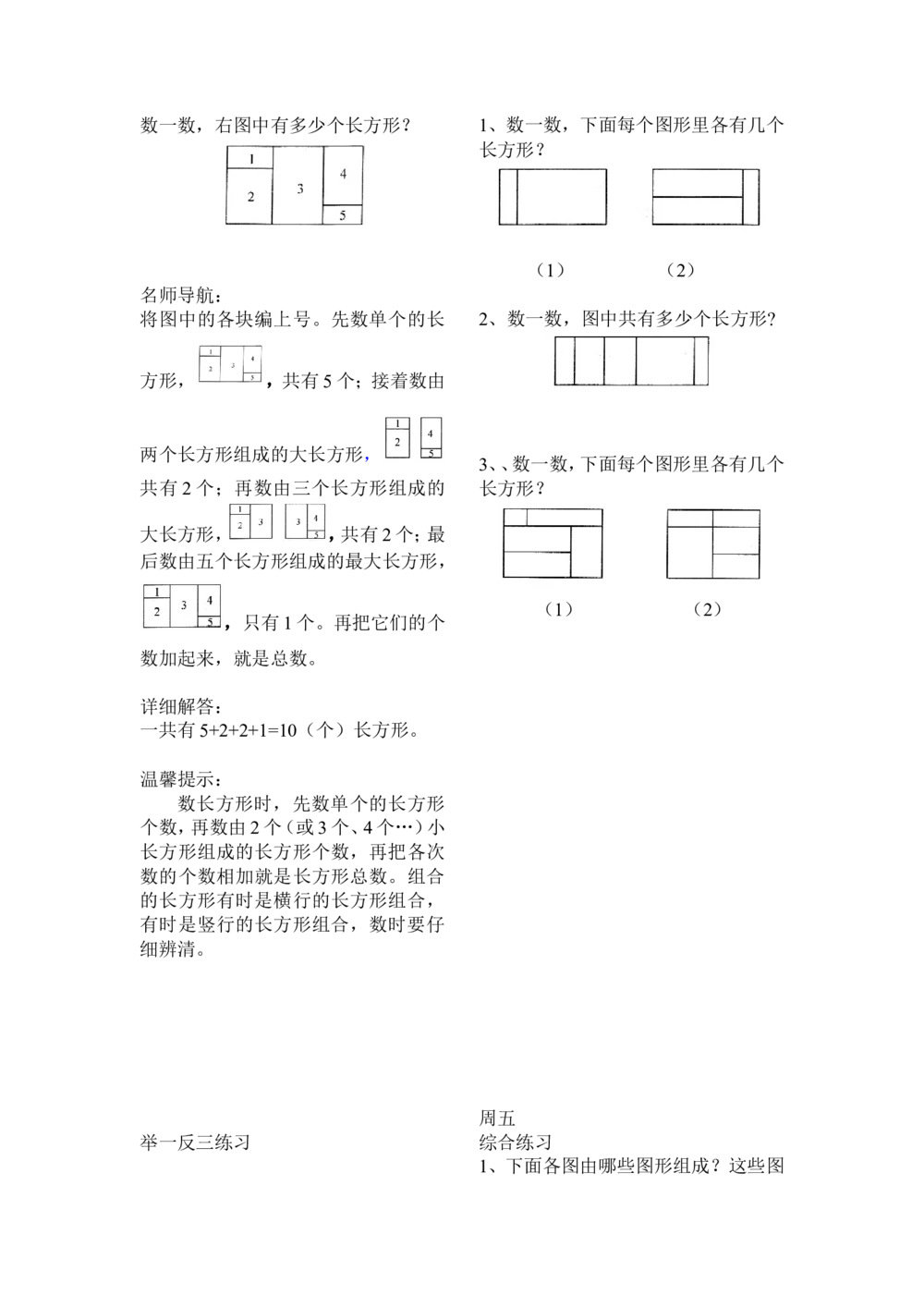 举一反三1年级奥数打印版（有目录）_小学奥数举一反三1-6年级相关课程_1一年级奥数《举一反三》配套讲义课件_举一反三1年级课件配套wrod讲义
