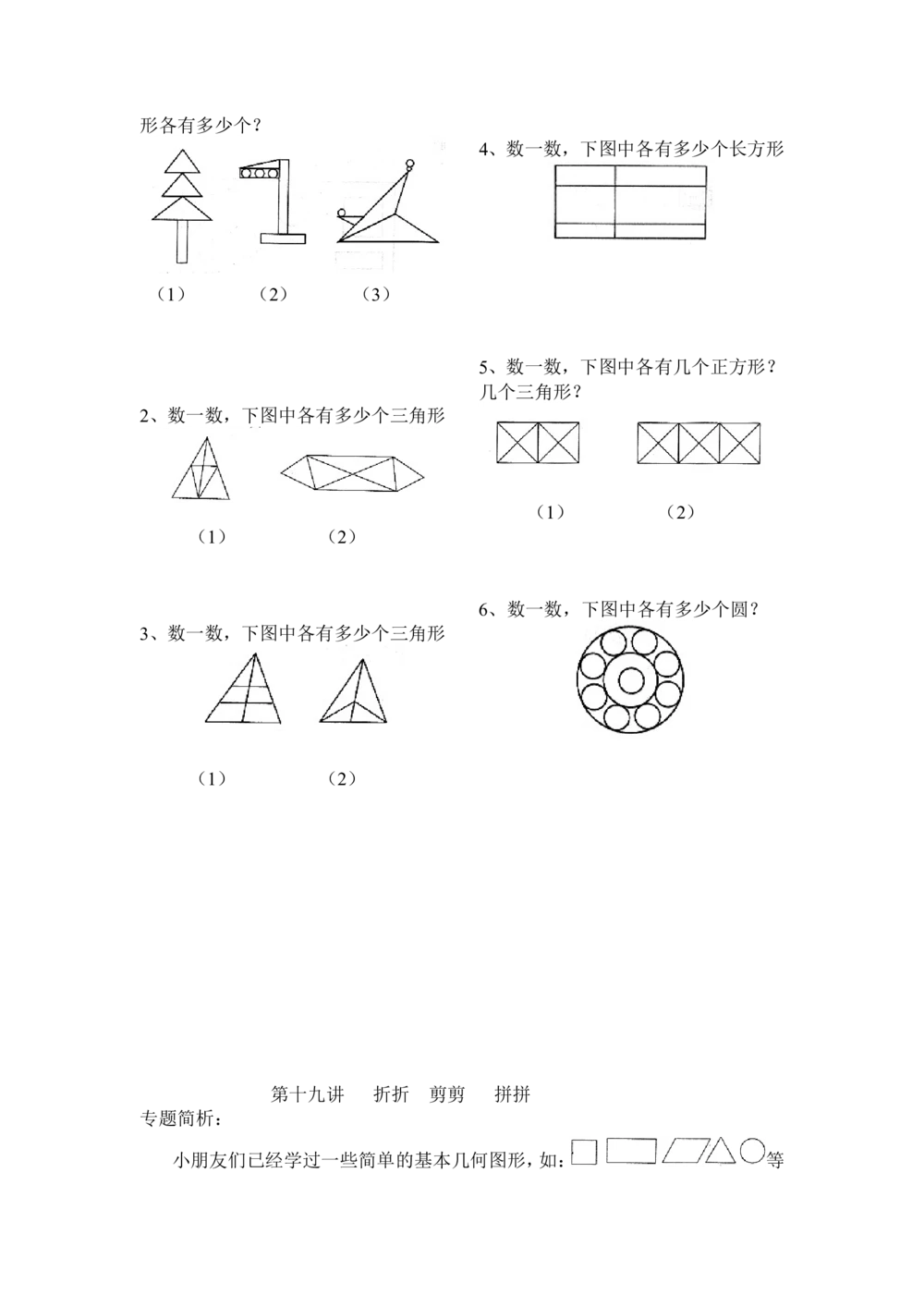 举一反三1年级奥数打印版（有目录）_小学奥数举一反三1-6年级相关课程_1一年级奥数《举一反三》配套讲义课件_举一反三1年级课件配套wrod讲义