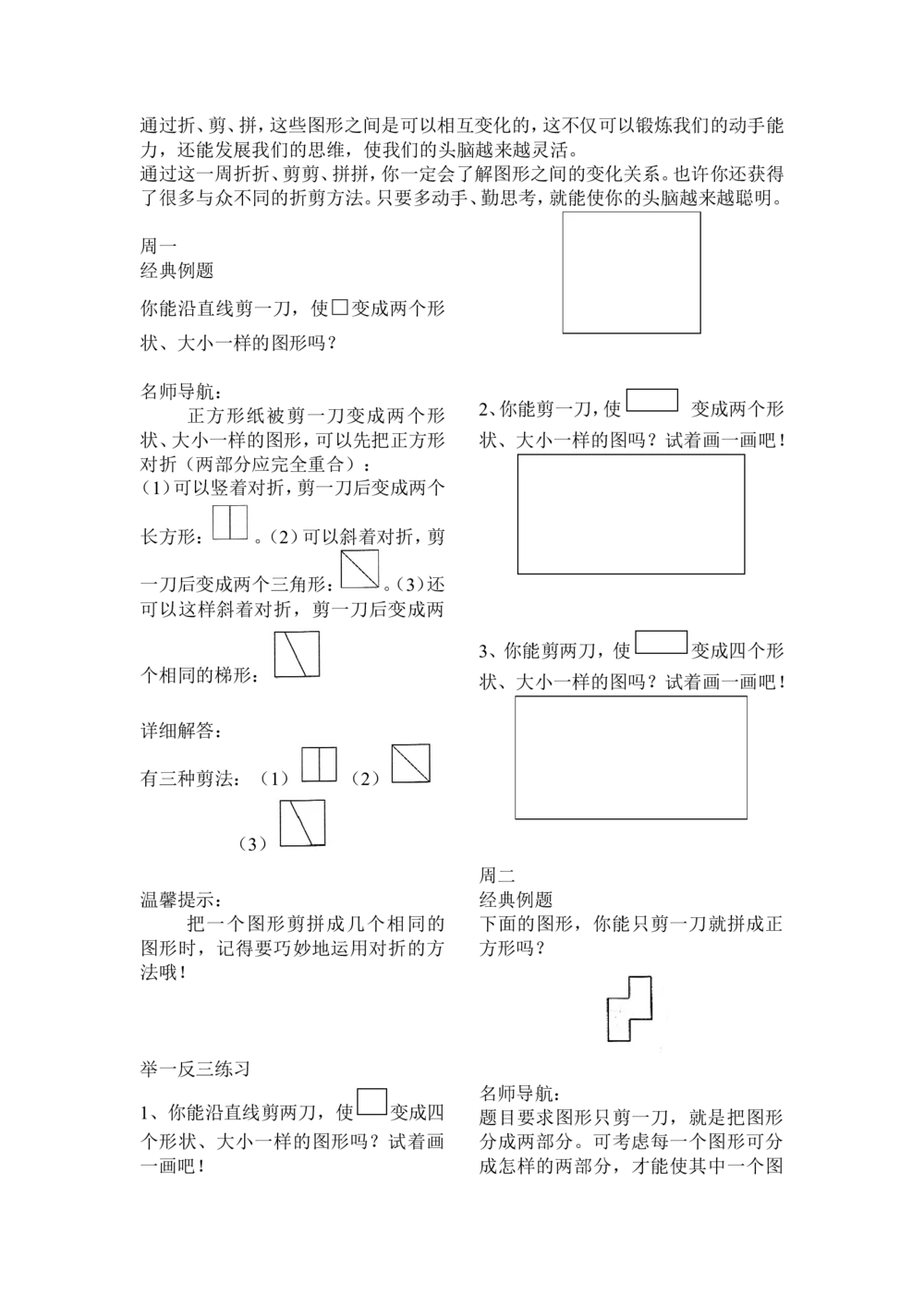 举一反三1年级奥数打印版（有目录）_小学奥数举一反三1-6年级相关课程_1一年级奥数《举一反三》配套讲义课件_举一反三1年级课件配套wrod讲义