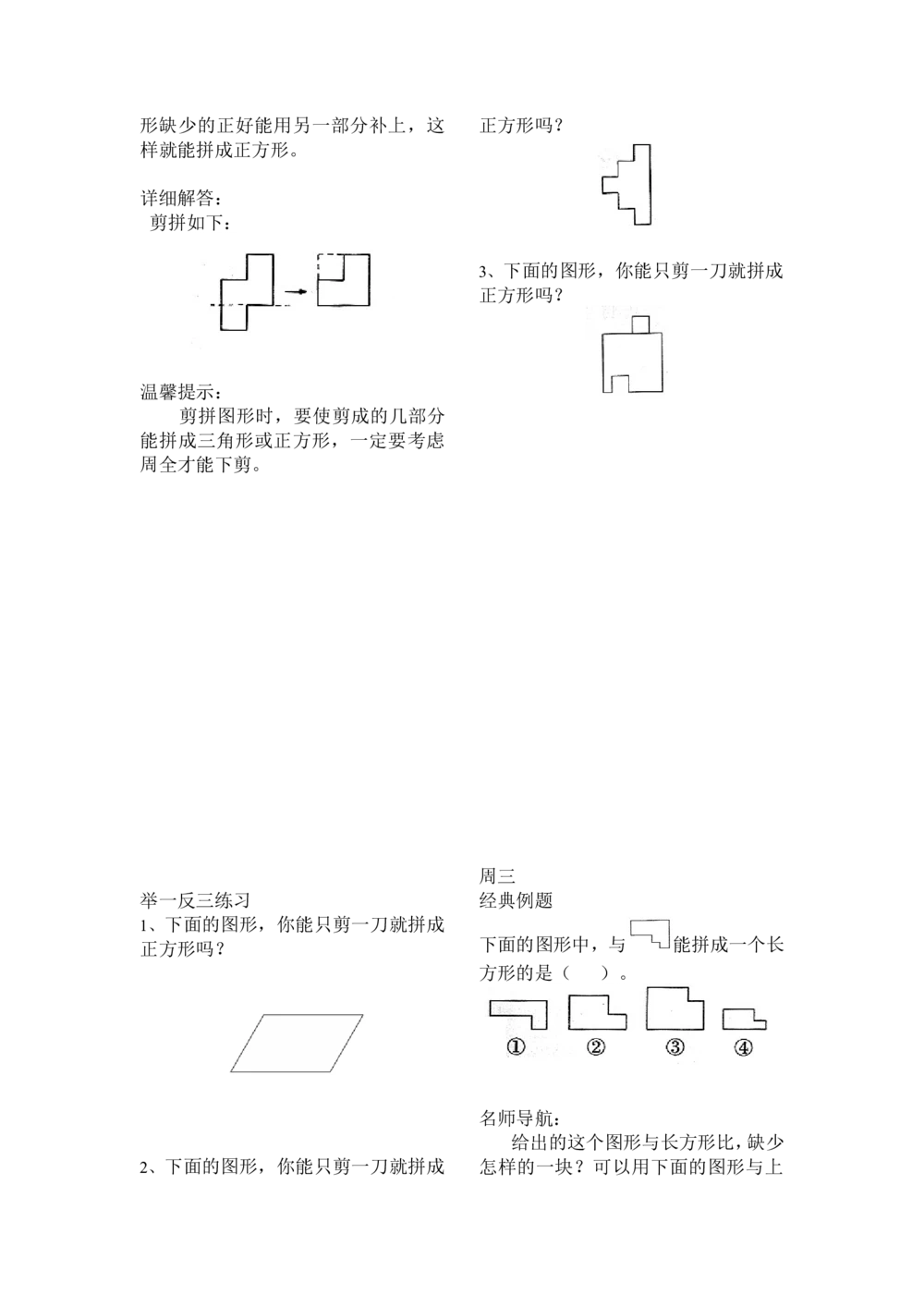 举一反三1年级奥数打印版（有目录）_小学奥数举一反三1-6年级相关课程_1一年级奥数《举一反三》配套讲义课件_举一反三1年级课件配套wrod讲义