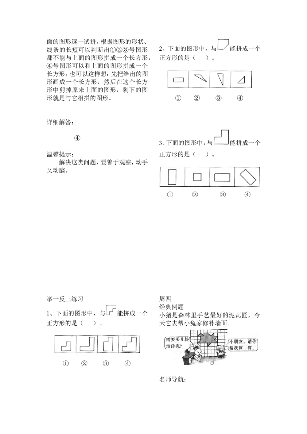 举一反三1年级奥数打印版（有目录）_小学奥数举一反三1-6年级相关课程_1一年级奥数《举一反三》配套讲义课件_举一反三1年级课件配套wrod讲义