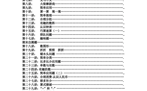 举一反三1年级奥数打印版（有目录）_小学奥数举一反三1-6年级相关课程_1一年级奥数《举一反三》配套讲义课件_举一反三1年级课件配套wrod讲义