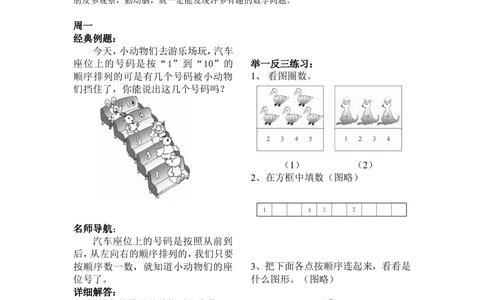 举一反三1年级奥数打印版（有目录）_小学奥数举一反三1-6年级相关课程_1一年级奥数《举一反三》配套讲义课件_举一反三1年级课件配套wrod讲义