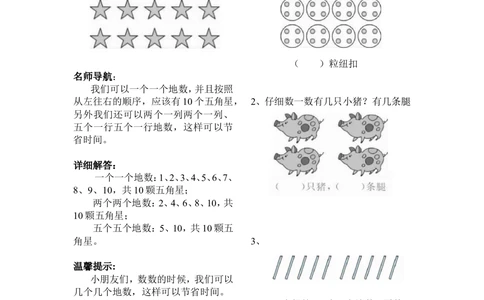 举一反三1年级奥数打印版（有目录）_小学奥数举一反三1-6年级相关课程_1一年级奥数《举一反三》配套讲义课件_举一反三1年级课件配套wrod讲义