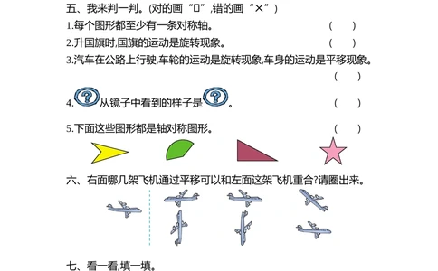 第三单元检测卷2_小学试卷大合集_二年级数学下册（单元期中期末试卷）_北师大版二年级数学下册单元期中期末测试卷_第三单元图形的运动（一）