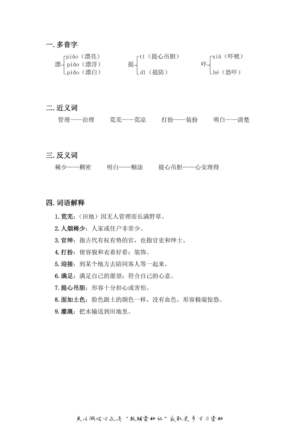 四年级上册语文部编版课堂笔记（飞翔版）_小学初中学霸笔记类资料汇总6.33GB_小学同步课堂笔记2.76GB_1~6年级全册语文部编版课堂笔记