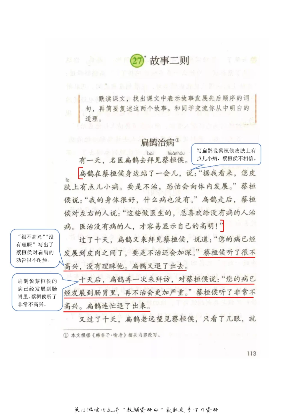 四年级上册语文部编版课堂笔记（飞翔版）_小学初中学霸笔记类资料汇总6.33GB_小学同步课堂笔记2.76GB_1~6年级全册语文部编版课堂笔记