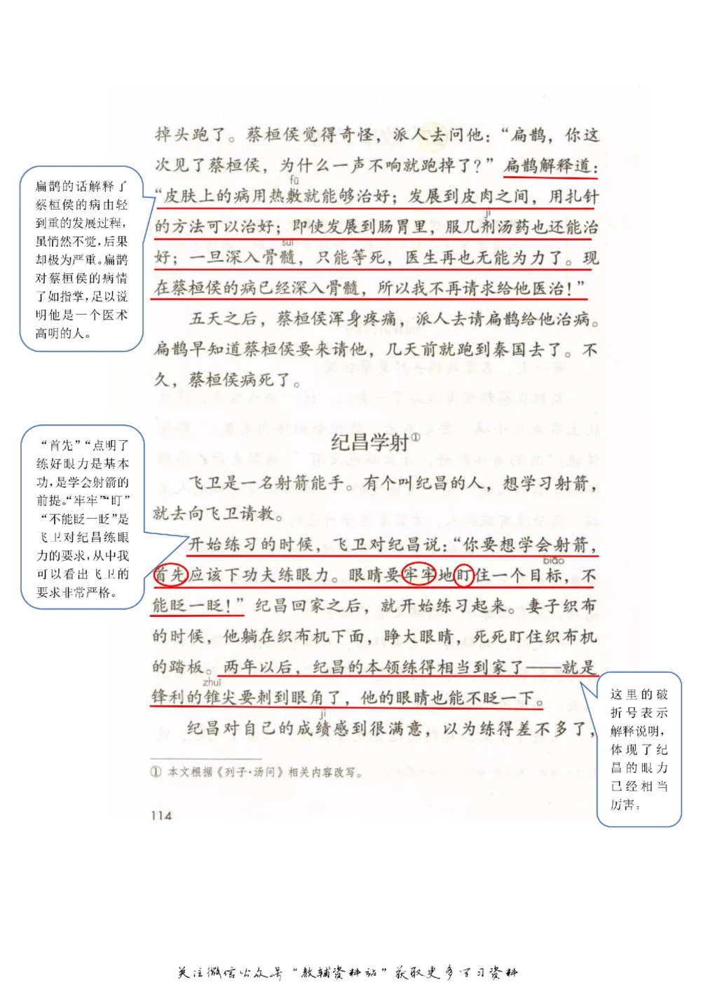 四年级上册语文部编版课堂笔记（飞翔版）_小学初中学霸笔记类资料汇总6.33GB_小学同步课堂笔记2.76GB_1~6年级全册语文部编版课堂笔记