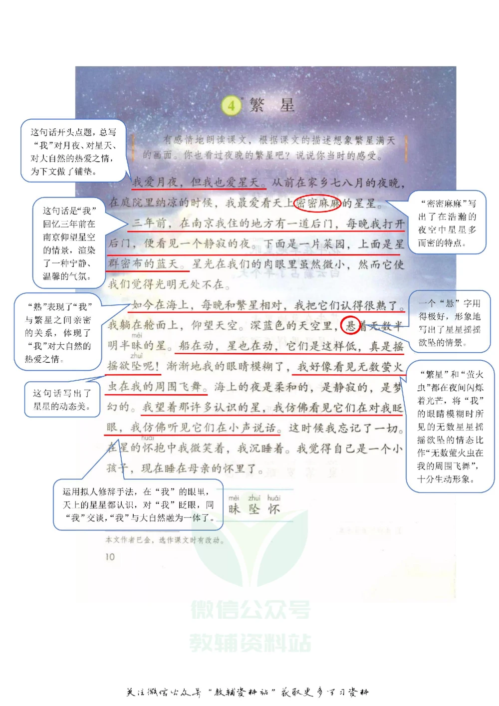 四年级上册语文部编版课堂笔记（飞翔版）_小学初中学霸笔记类资料汇总6.33GB_小学同步课堂笔记2.76GB_1~6年级全册语文部编版课堂笔记
