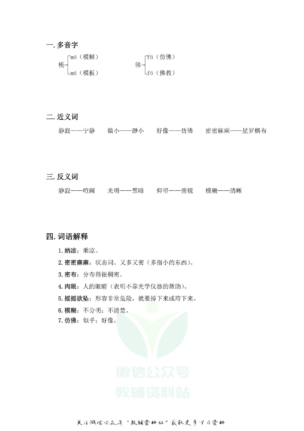 四年级上册语文部编版课堂笔记（飞翔版）_小学初中学霸笔记类资料汇总6.33GB_小学同步课堂笔记2.76GB_1~6年级全册语文部编版课堂笔记