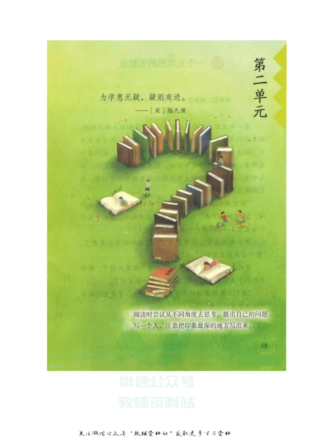 四年级上册语文部编版课堂笔记（飞翔版）_小学初中学霸笔记类资料汇总6.33GB_小学同步课堂笔记2.76GB_1~6年级全册语文部编版课堂笔记