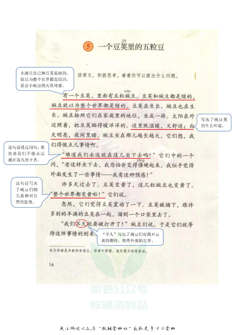 四年级上册语文部编版课堂笔记（飞翔版）_小学初中学霸笔记类资料汇总6.33GB_小学同步课堂笔记2.76GB_1~6年级全册语文部编版课堂笔记