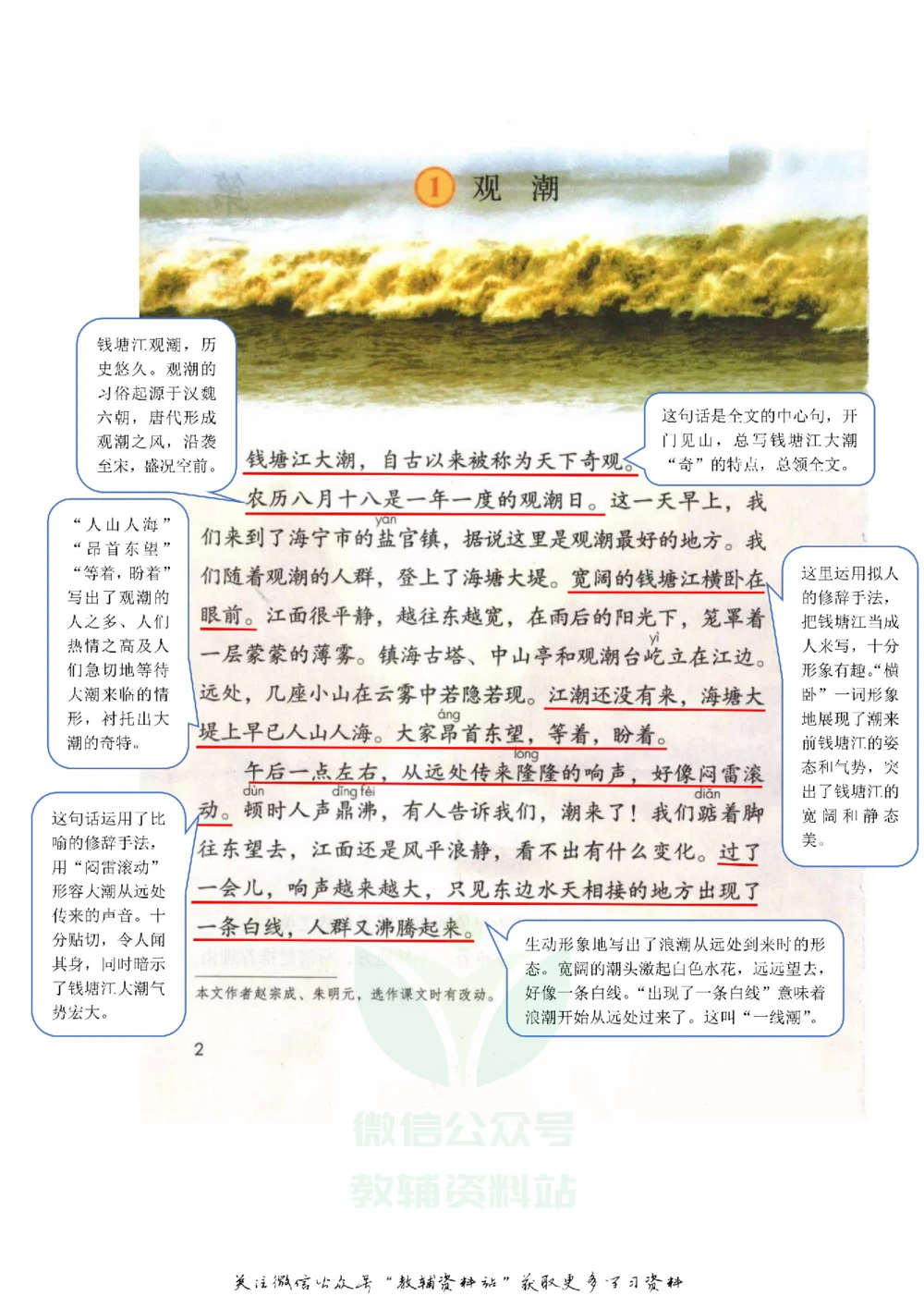 四年级上册语文部编版课堂笔记（飞翔版）_小学初中学霸笔记类资料汇总6.33GB_小学同步课堂笔记2.76GB_1~6年级全册语文部编版课堂笔记