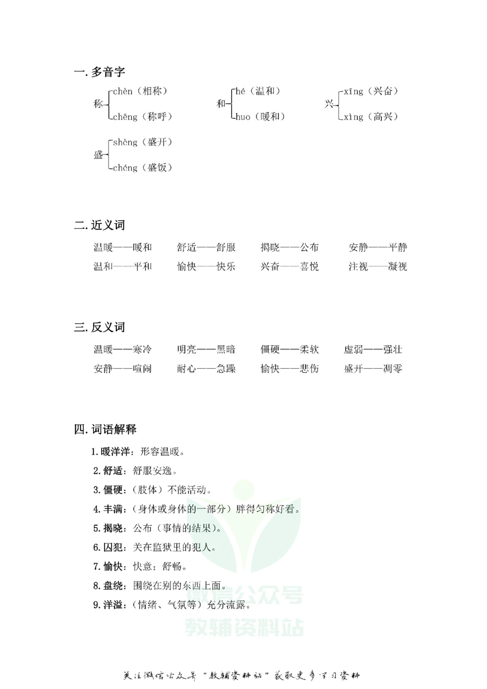 四年级上册语文部编版课堂笔记（飞翔版）_小学初中学霸笔记类资料汇总6.33GB_小学同步课堂笔记2.76GB_1~6年级全册语文部编版课堂笔记