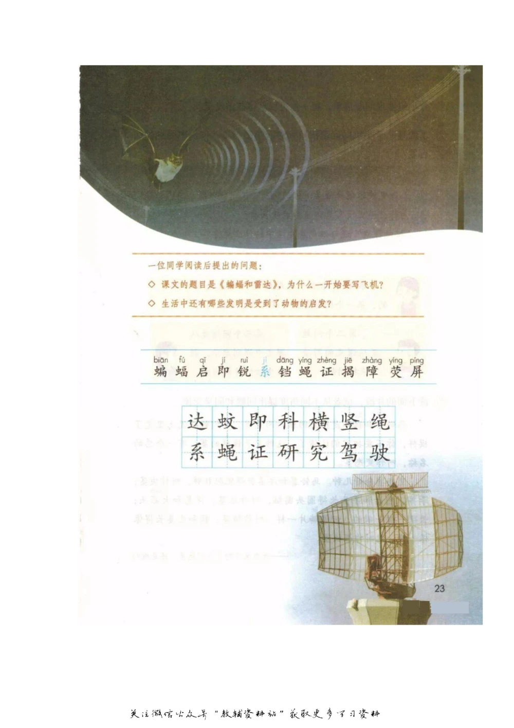 四年级上册语文部编版课堂笔记（飞翔版）_小学初中学霸笔记类资料汇总6.33GB_小学同步课堂笔记2.76GB_1~6年级全册语文部编版课堂笔记