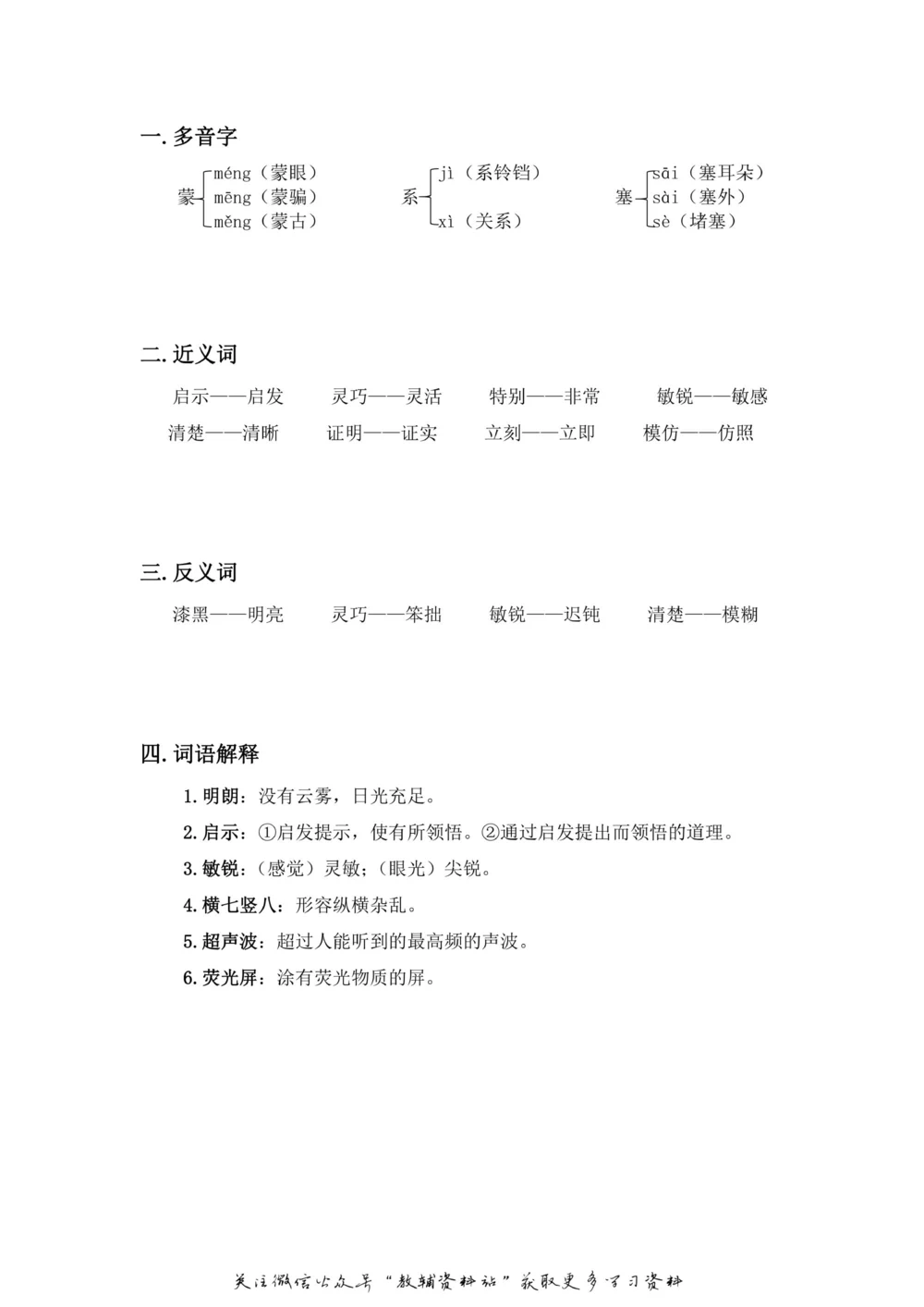 四年级上册语文部编版课堂笔记（飞翔版）_小学初中学霸笔记类资料汇总6.33GB_小学同步课堂笔记2.76GB_1~6年级全册语文部编版课堂笔记