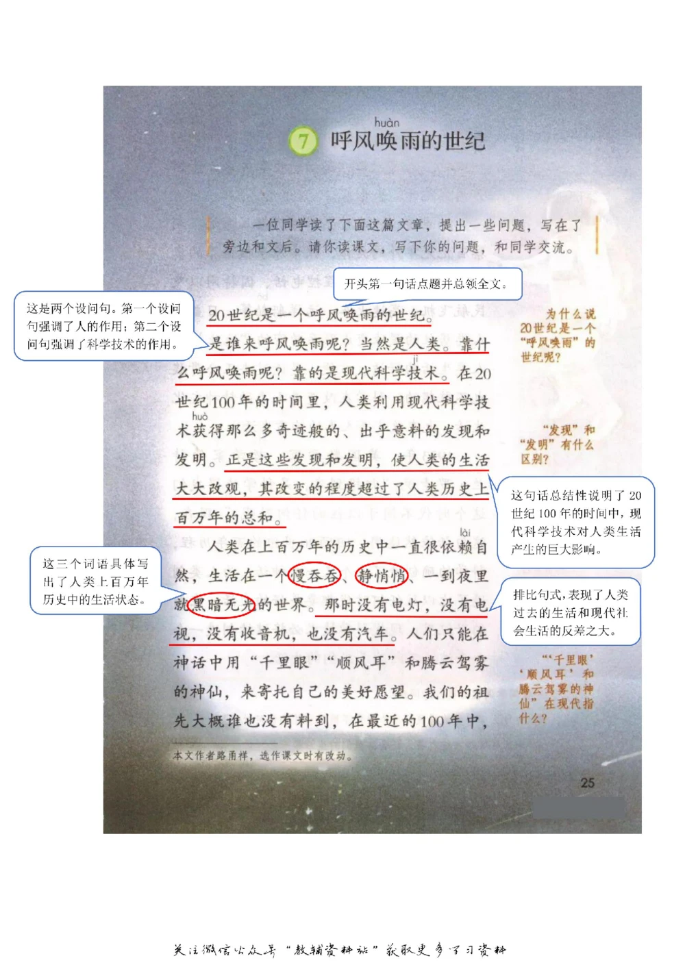 四年级上册语文部编版课堂笔记（飞翔版）_小学初中学霸笔记类资料汇总6.33GB_小学同步课堂笔记2.76GB_1~6年级全册语文部编版课堂笔记