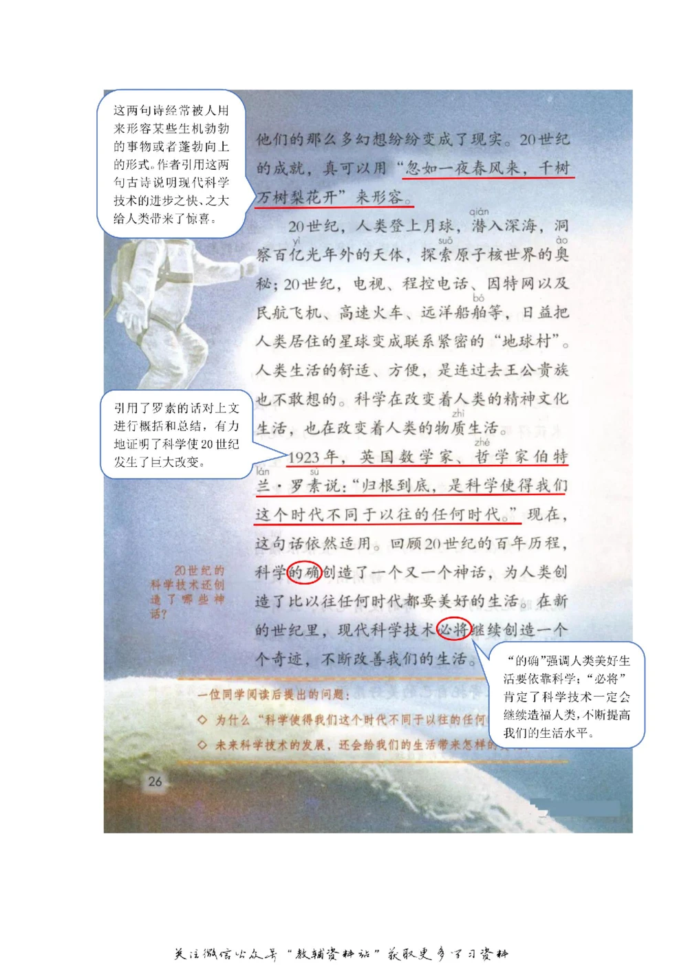 四年级上册语文部编版课堂笔记（飞翔版）_小学初中学霸笔记类资料汇总6.33GB_小学同步课堂笔记2.76GB_1~6年级全册语文部编版课堂笔记