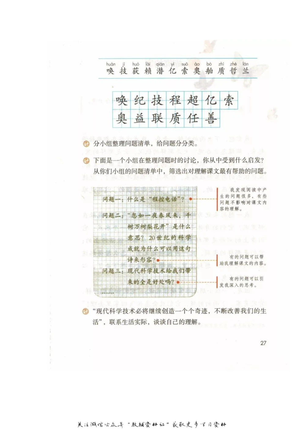 四年级上册语文部编版课堂笔记（飞翔版）_小学初中学霸笔记类资料汇总6.33GB_小学同步课堂笔记2.76GB_1~6年级全册语文部编版课堂笔记