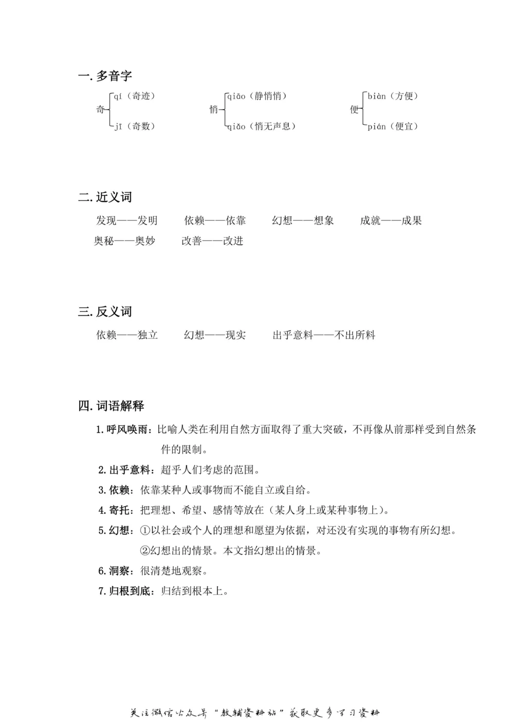 四年级上册语文部编版课堂笔记（飞翔版）_小学初中学霸笔记类资料汇总6.33GB_小学同步课堂笔记2.76GB_1~6年级全册语文部编版课堂笔记