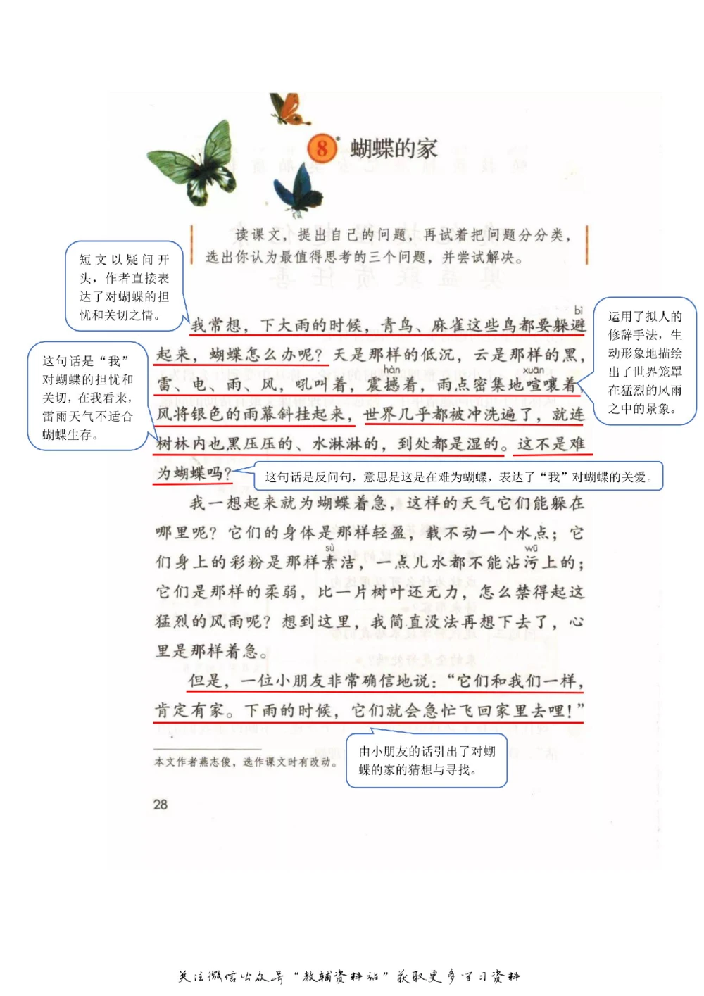 四年级上册语文部编版课堂笔记（飞翔版）_小学初中学霸笔记类资料汇总6.33GB_小学同步课堂笔记2.76GB_1~6年级全册语文部编版课堂笔记