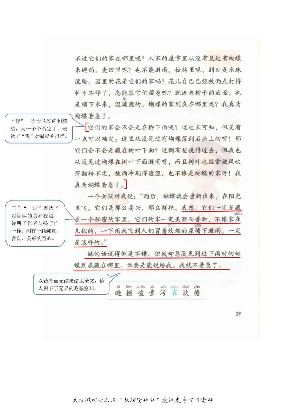 四年级上册语文部编版课堂笔记（飞翔版）_小学初中学霸笔记类资料汇总6.33GB_小学同步课堂笔记2.76GB_1~6年级全册语文部编版课堂笔记