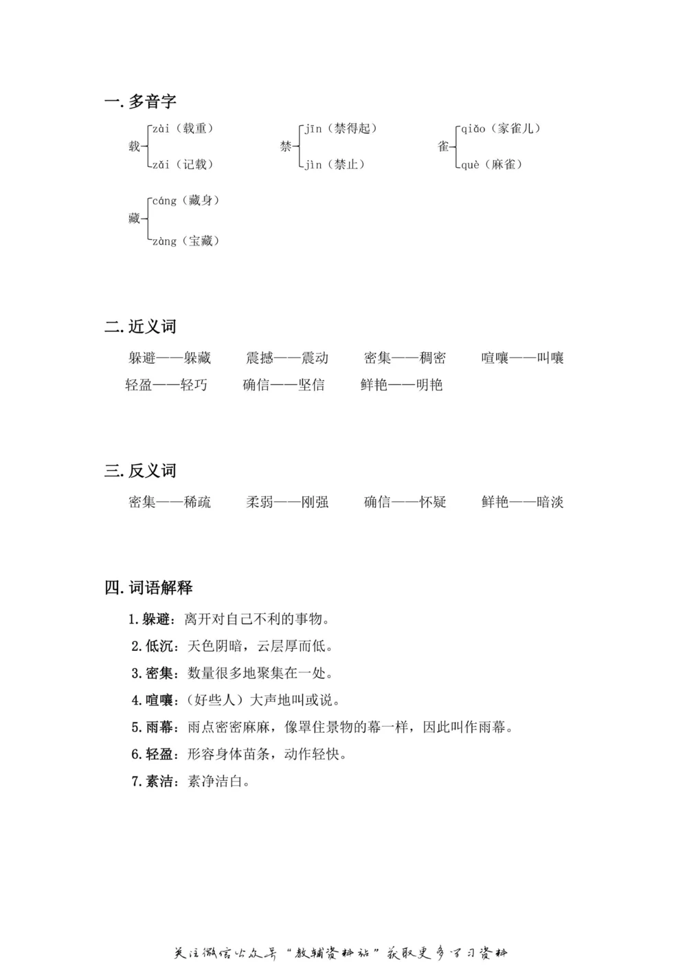 四年级上册语文部编版课堂笔记（飞翔版）_小学初中学霸笔记类资料汇总6.33GB_小学同步课堂笔记2.76GB_1~6年级全册语文部编版课堂笔记