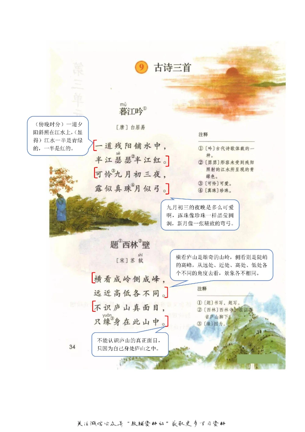 四年级上册语文部编版课堂笔记（飞翔版）_小学初中学霸笔记类资料汇总6.33GB_小学同步课堂笔记2.76GB_1~6年级全册语文部编版课堂笔记