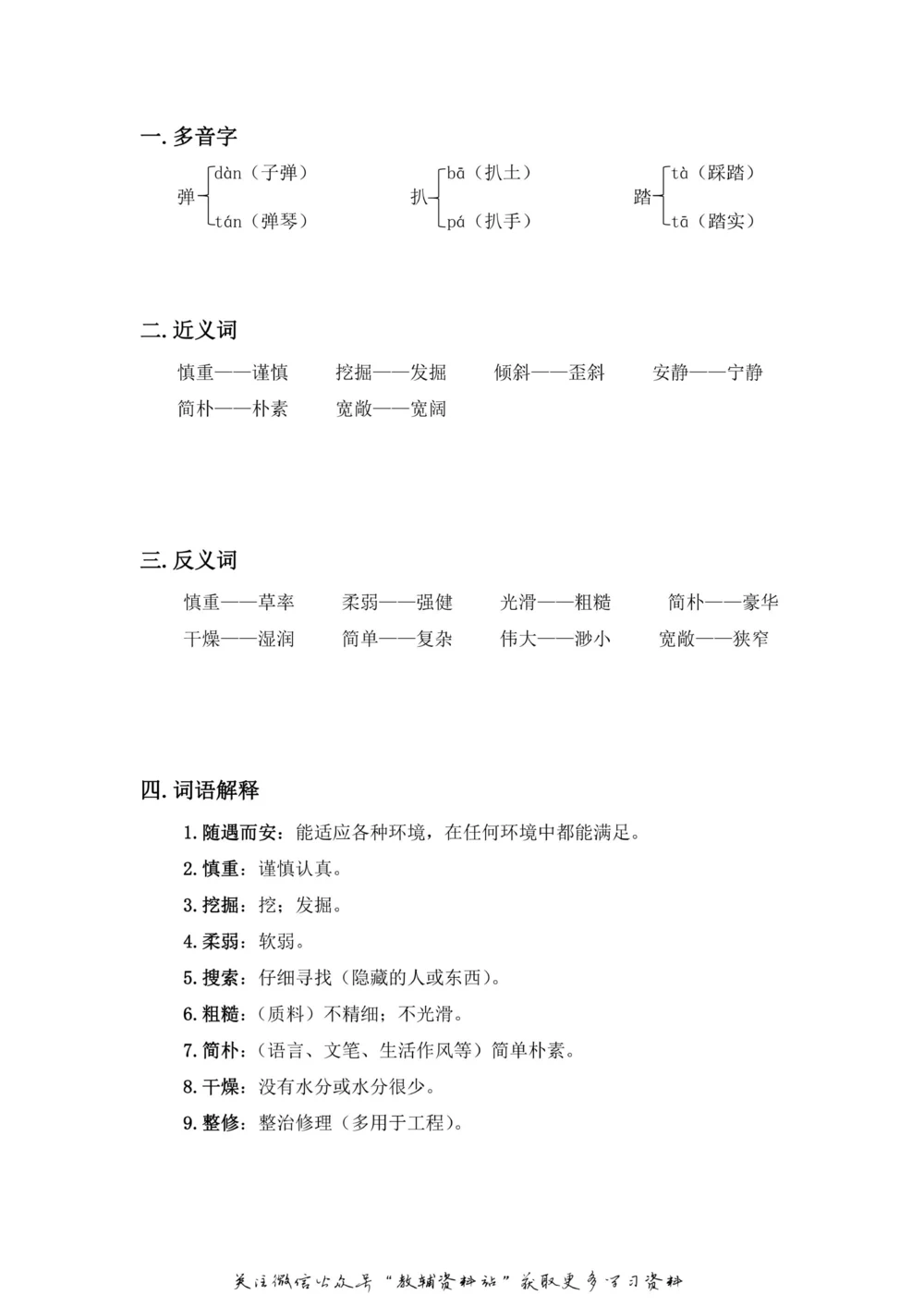 四年级上册语文部编版课堂笔记（飞翔版）_小学初中学霸笔记类资料汇总6.33GB_小学同步课堂笔记2.76GB_1~6年级全册语文部编版课堂笔记