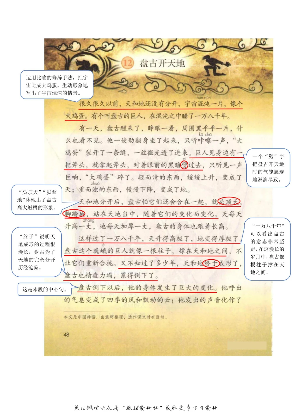 四年级上册语文部编版课堂笔记（飞翔版）_小学初中学霸笔记类资料汇总6.33GB_小学同步课堂笔记2.76GB_1~6年级全册语文部编版课堂笔记